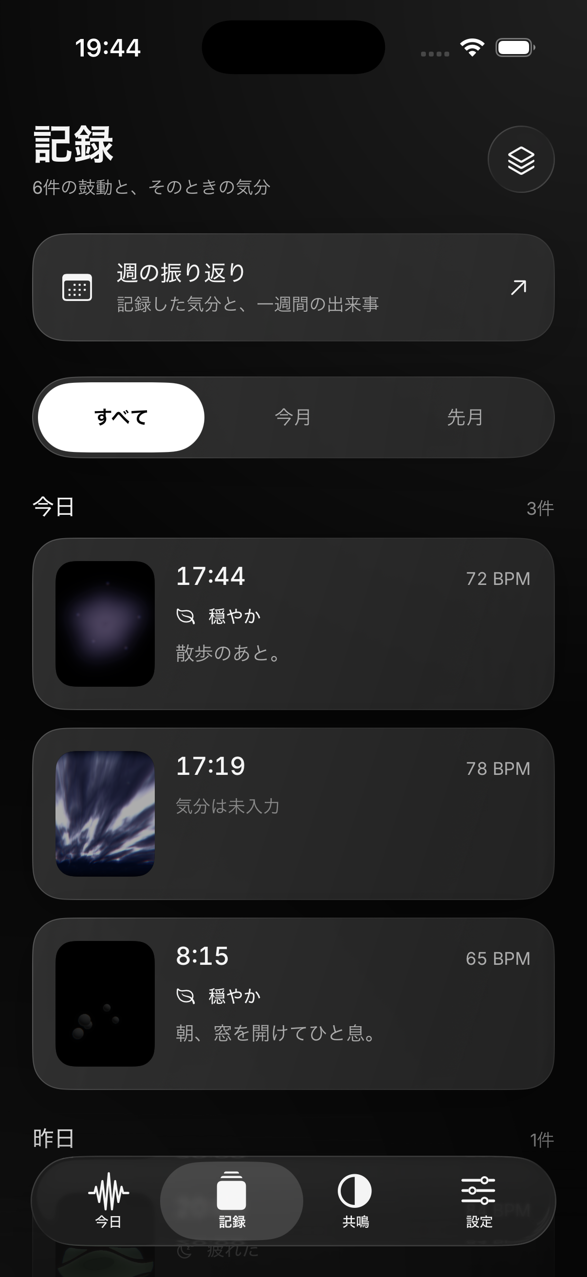 日時、BPM、気分、一言を日付ごとに並べた記録画面。