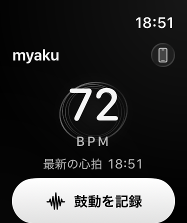 Apple Watch版myaku。最新の心拍と取得時刻、鼓動を記録するボタン。
